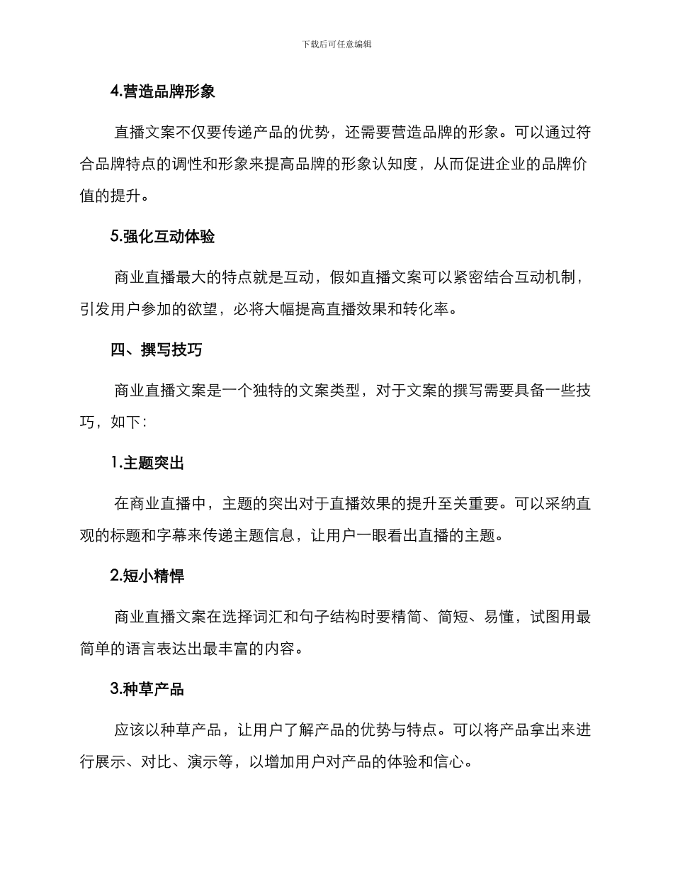 商业直播文案策划方案_第3页