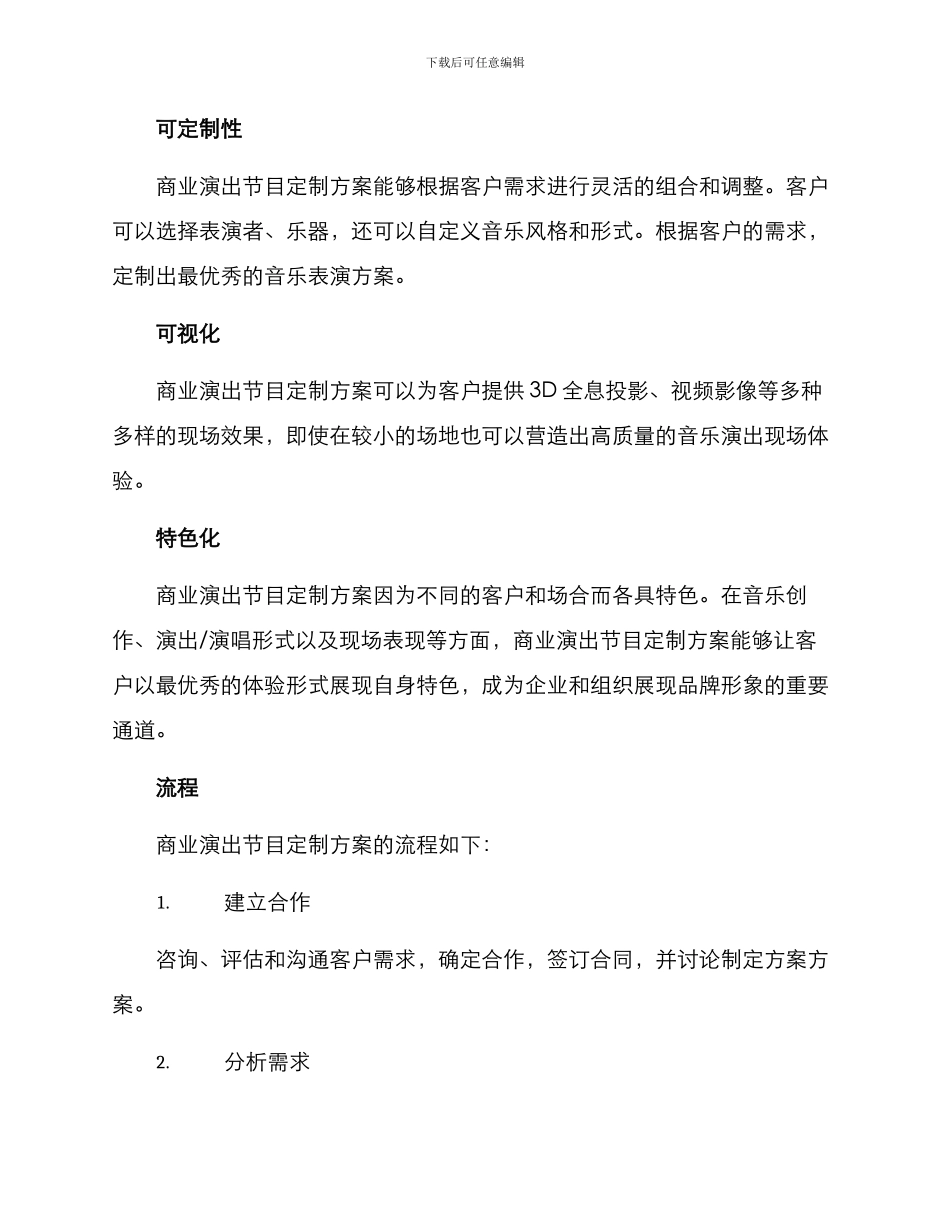 商业演出节目定制方案_第2页