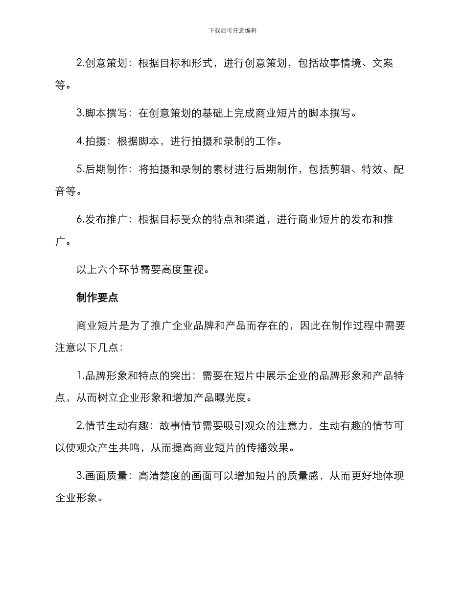 商业短片方案_第2页