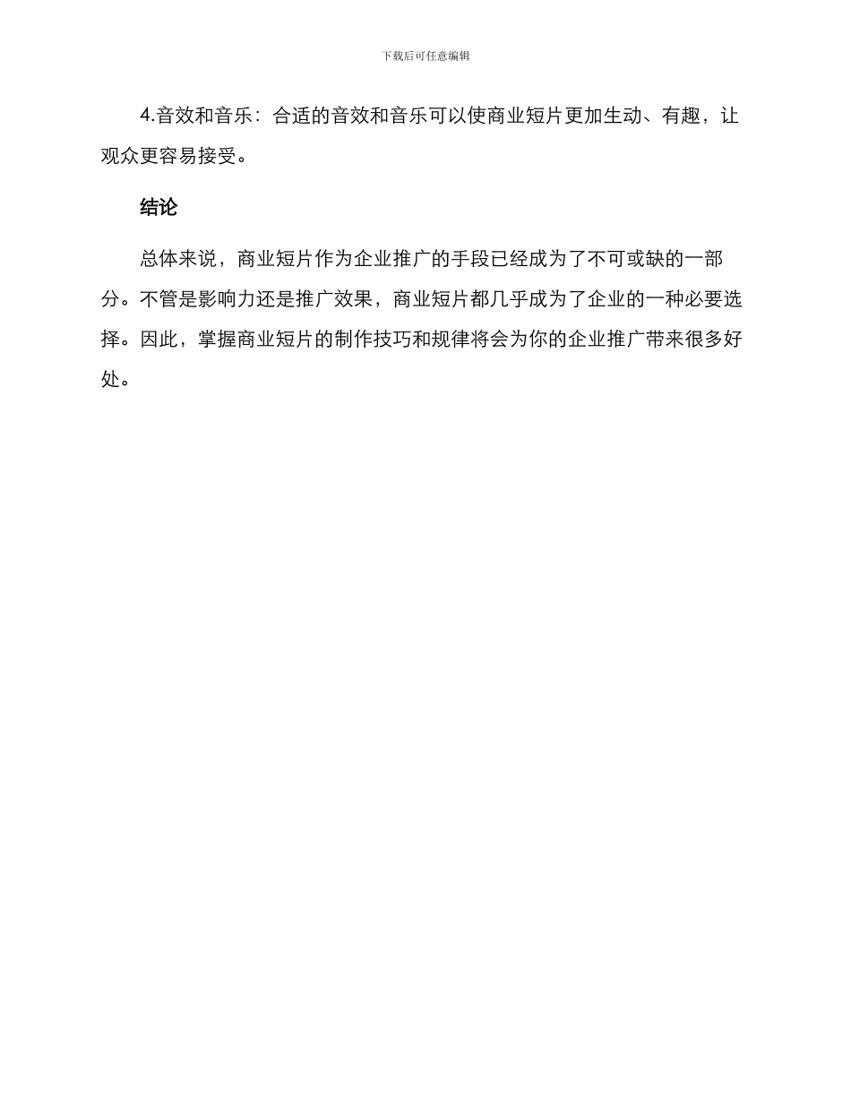 商业短片方案_第3页