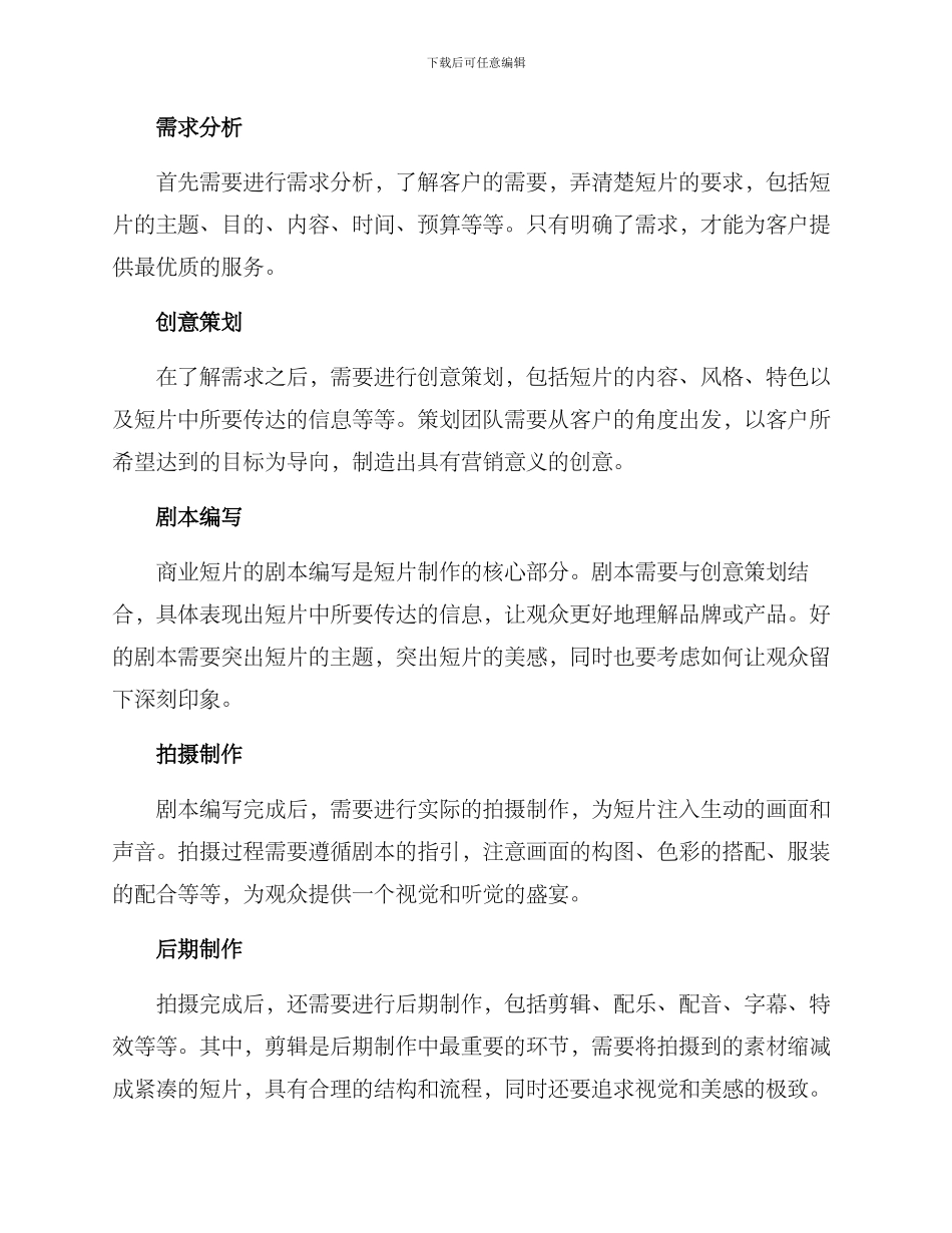 商业短片方案高清_第2页