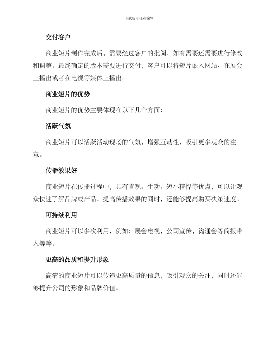 商业短片方案高清_第3页