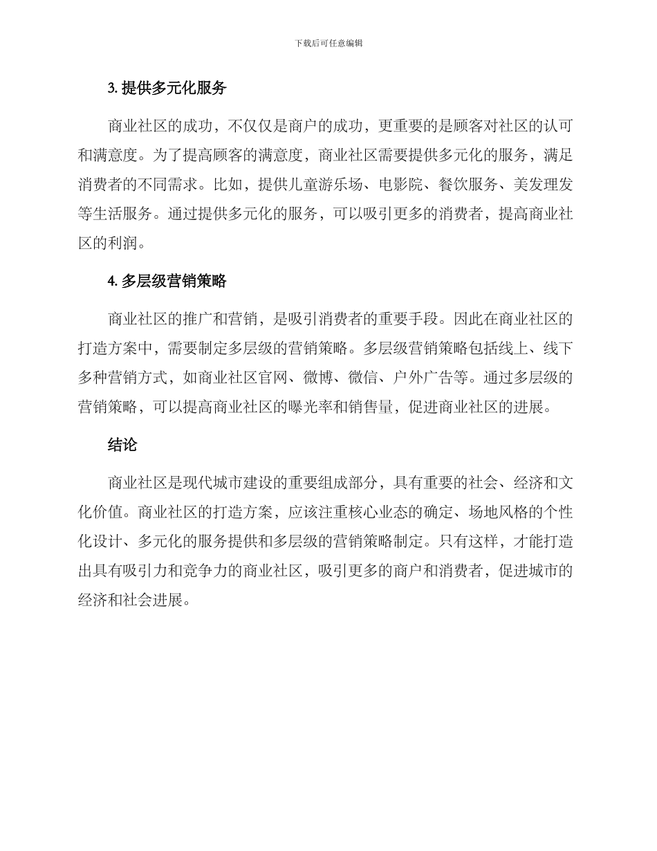商业社区打造方案_第2页