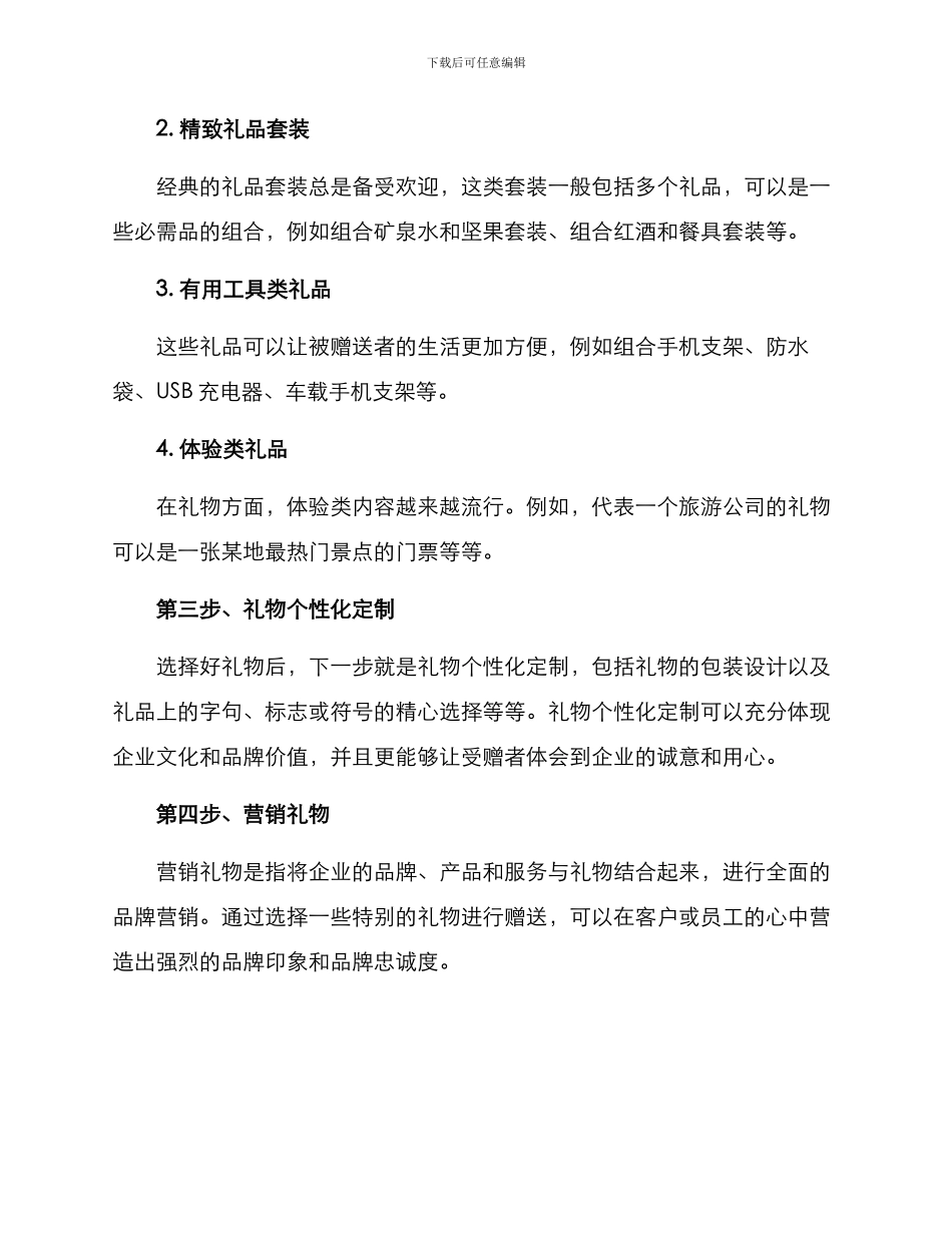 商业礼物赠送方案_第2页