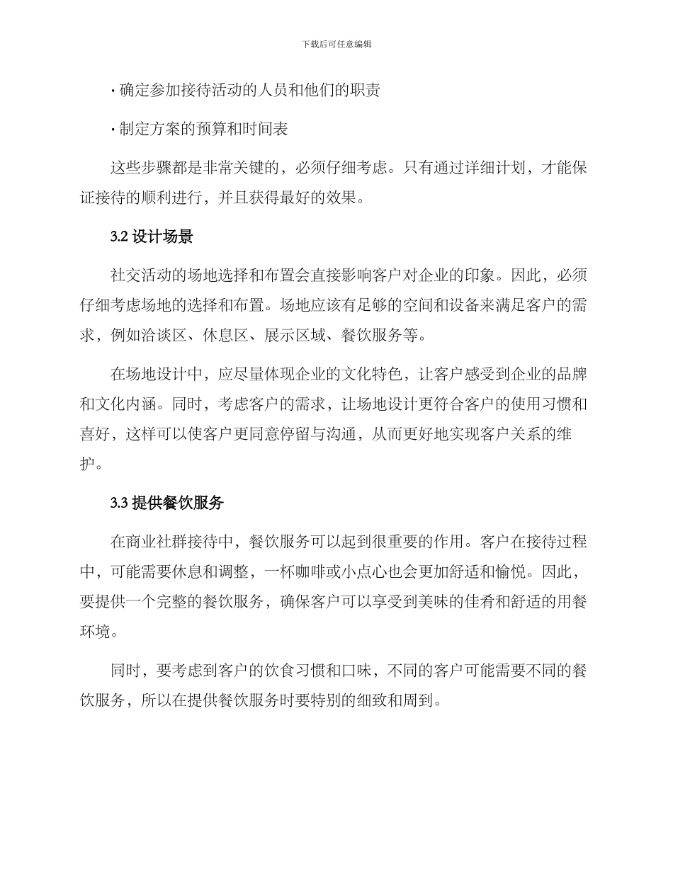 商业社群接待方案_第2页