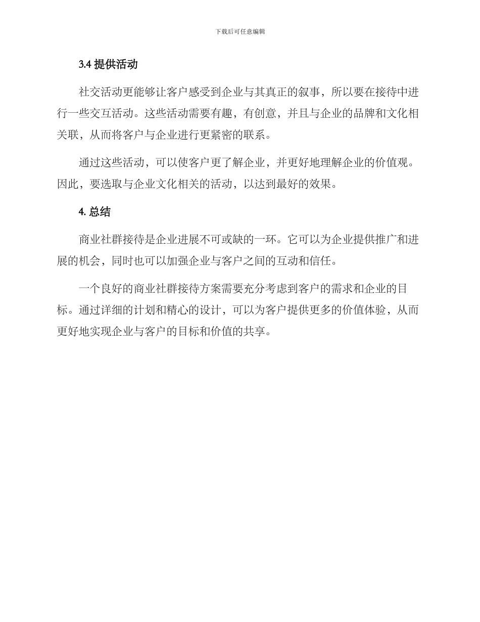 商业社群接待方案_第3页