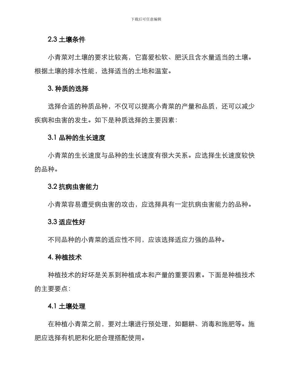 商业种植小青菜方案_第2页