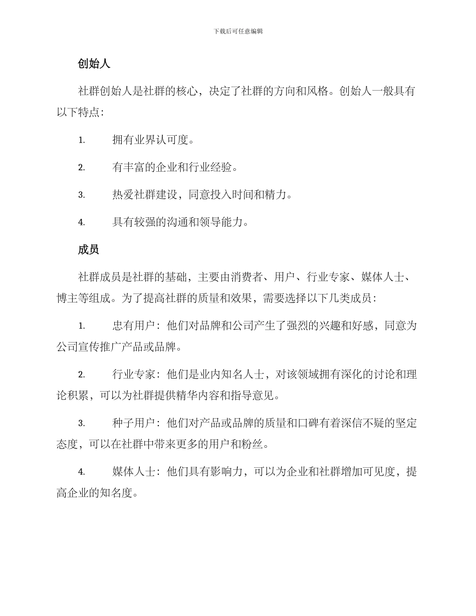 商业社群搭建方案_第2页