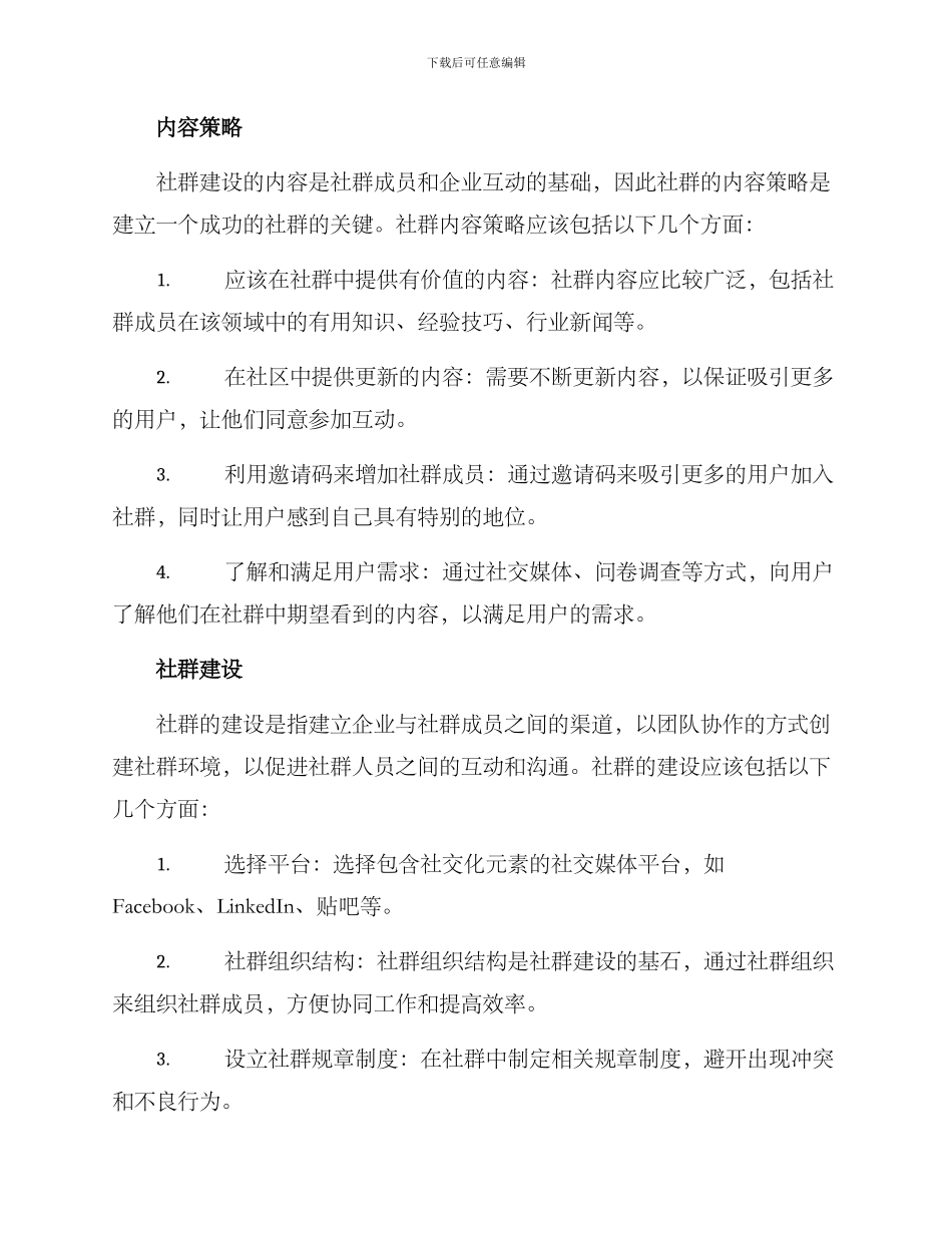 商业社群搭建方案_第3页