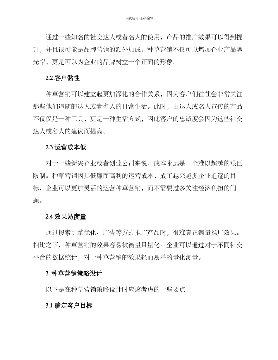 商业种草推广方案_第2页