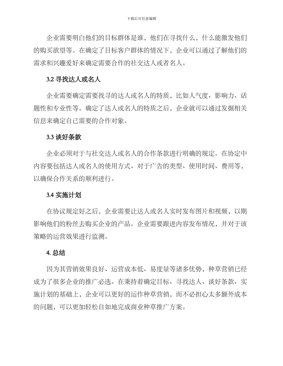 商业种草推广方案_第3页