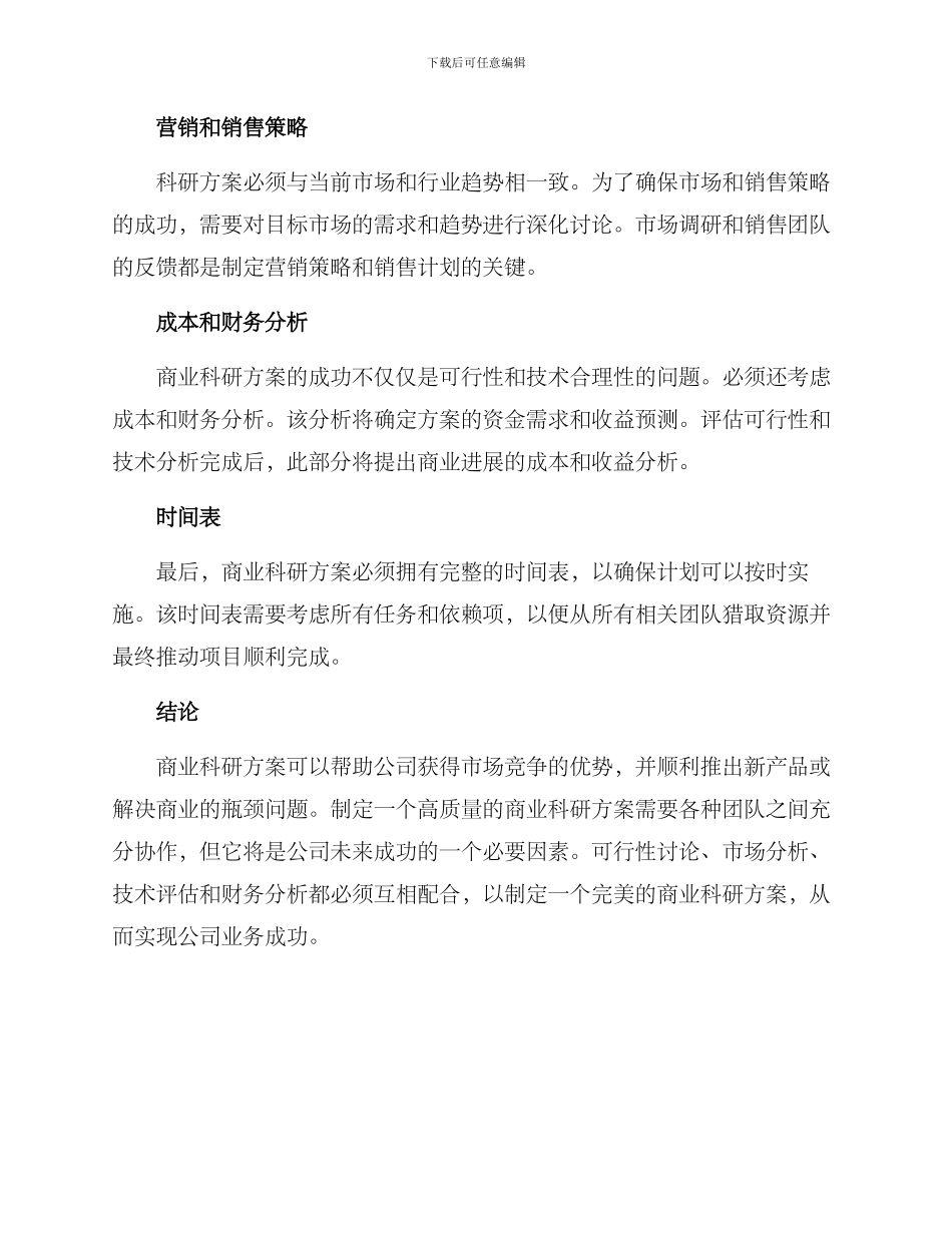 商业科研方案_第2页