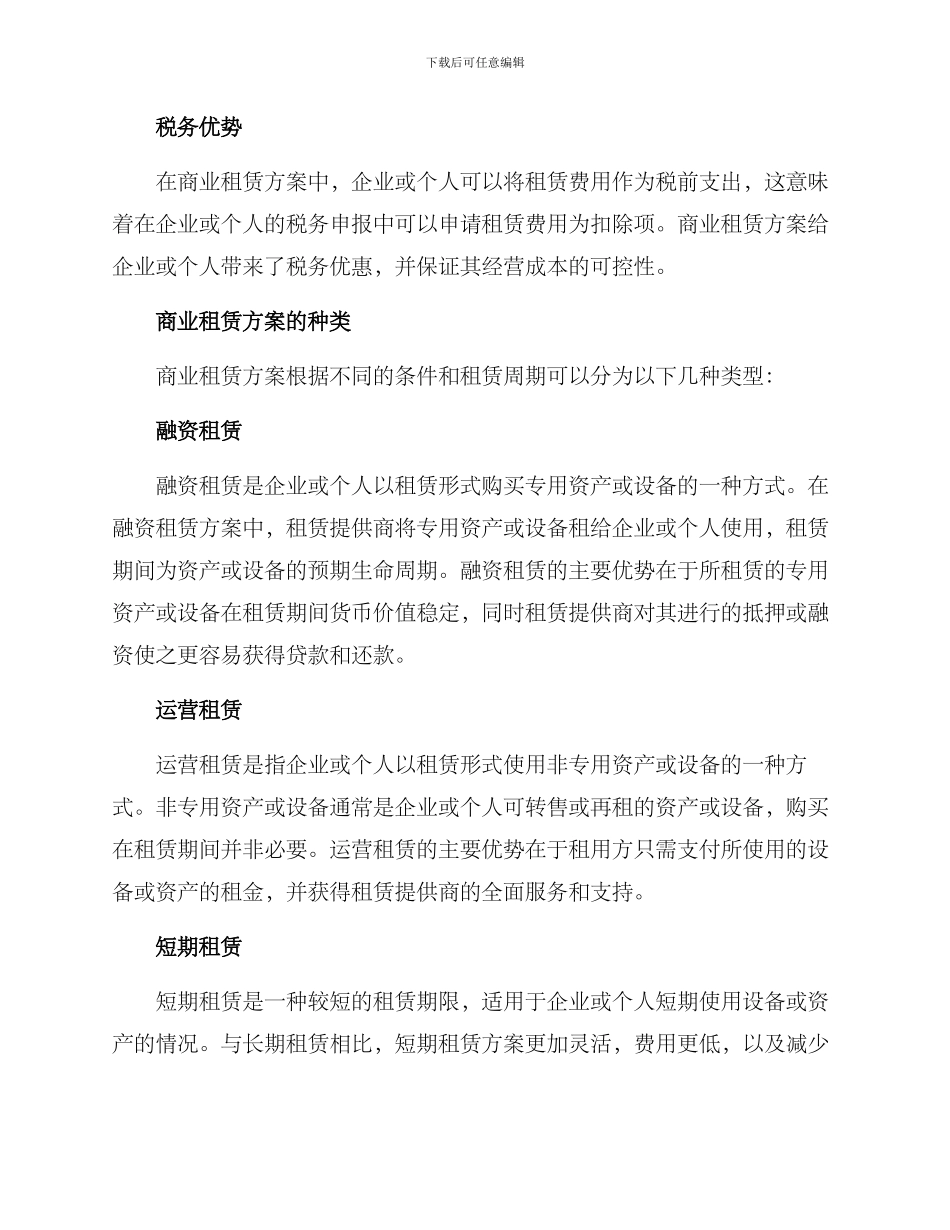 商业租赁方案_第2页