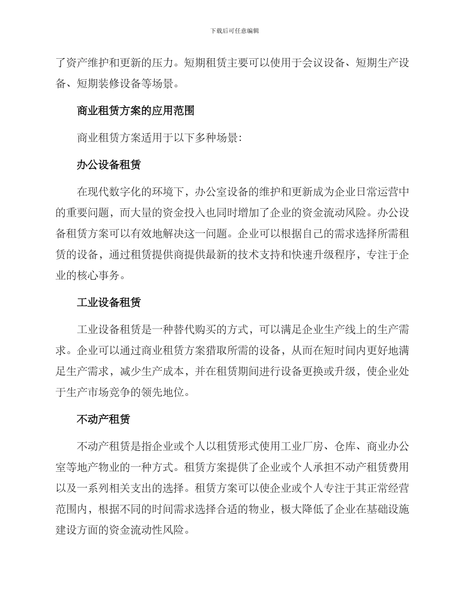 商业租赁方案_第3页