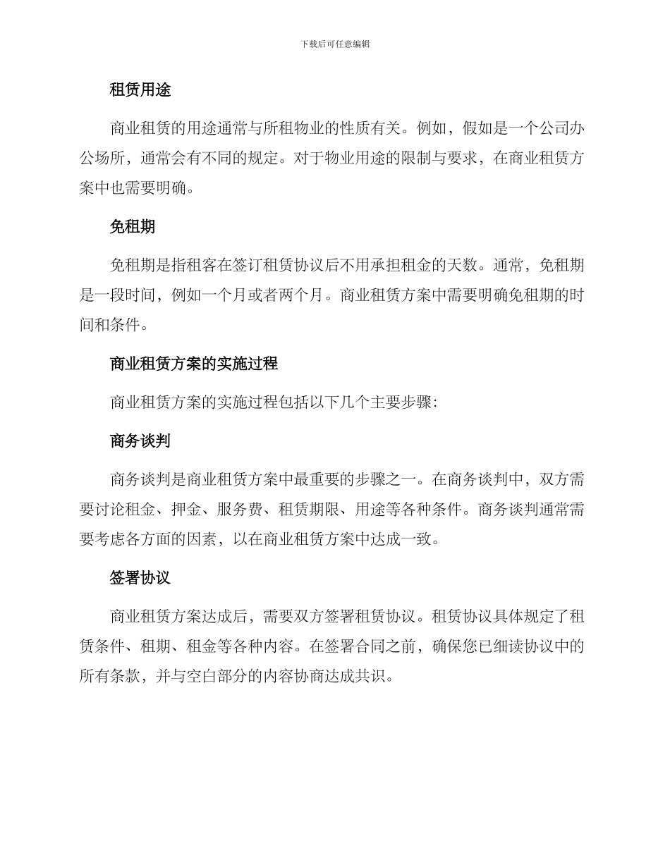 商业租赁方案简单_第2页