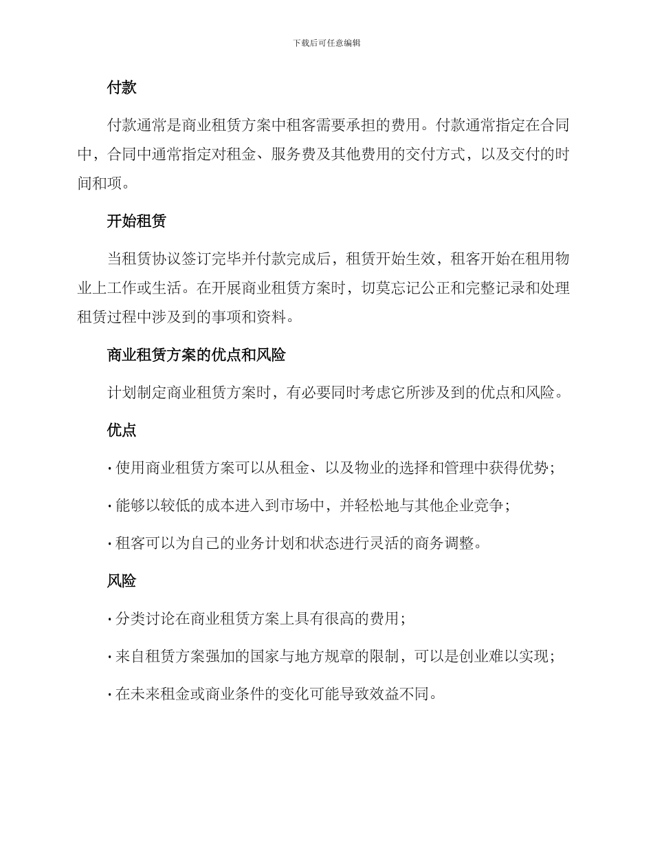 商业租赁方案简单_第3页