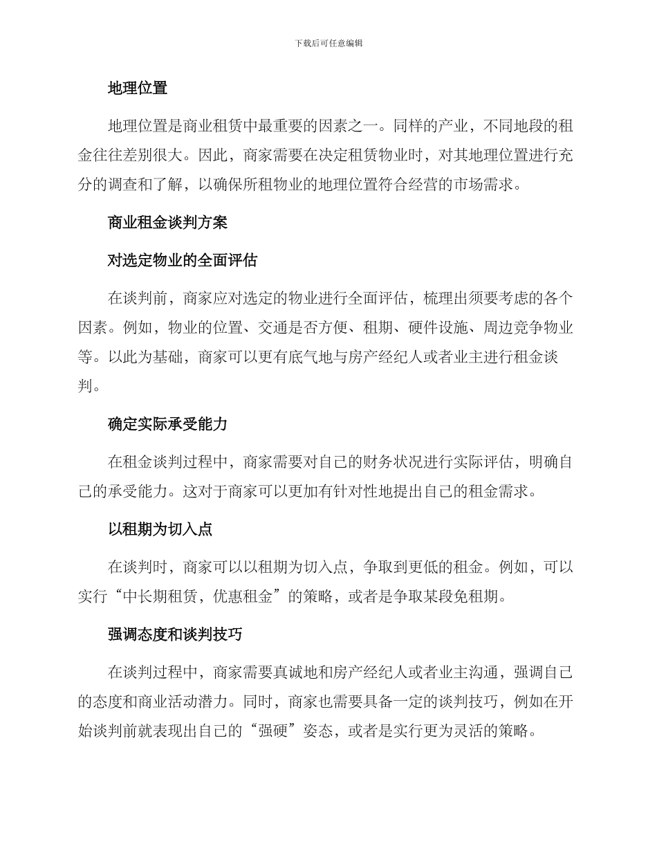 商业租金谈判方案_第2页