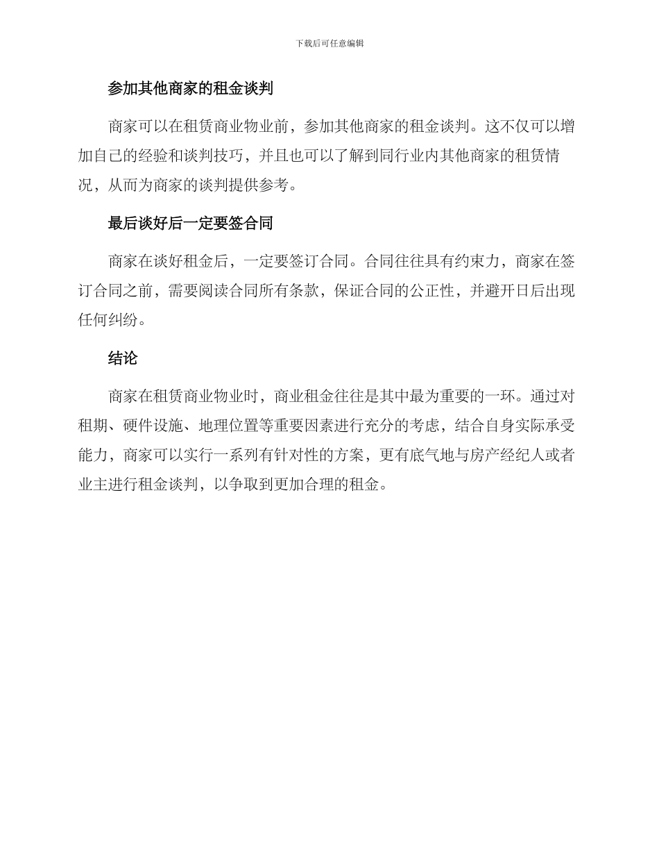 商业租金谈判方案_第3页