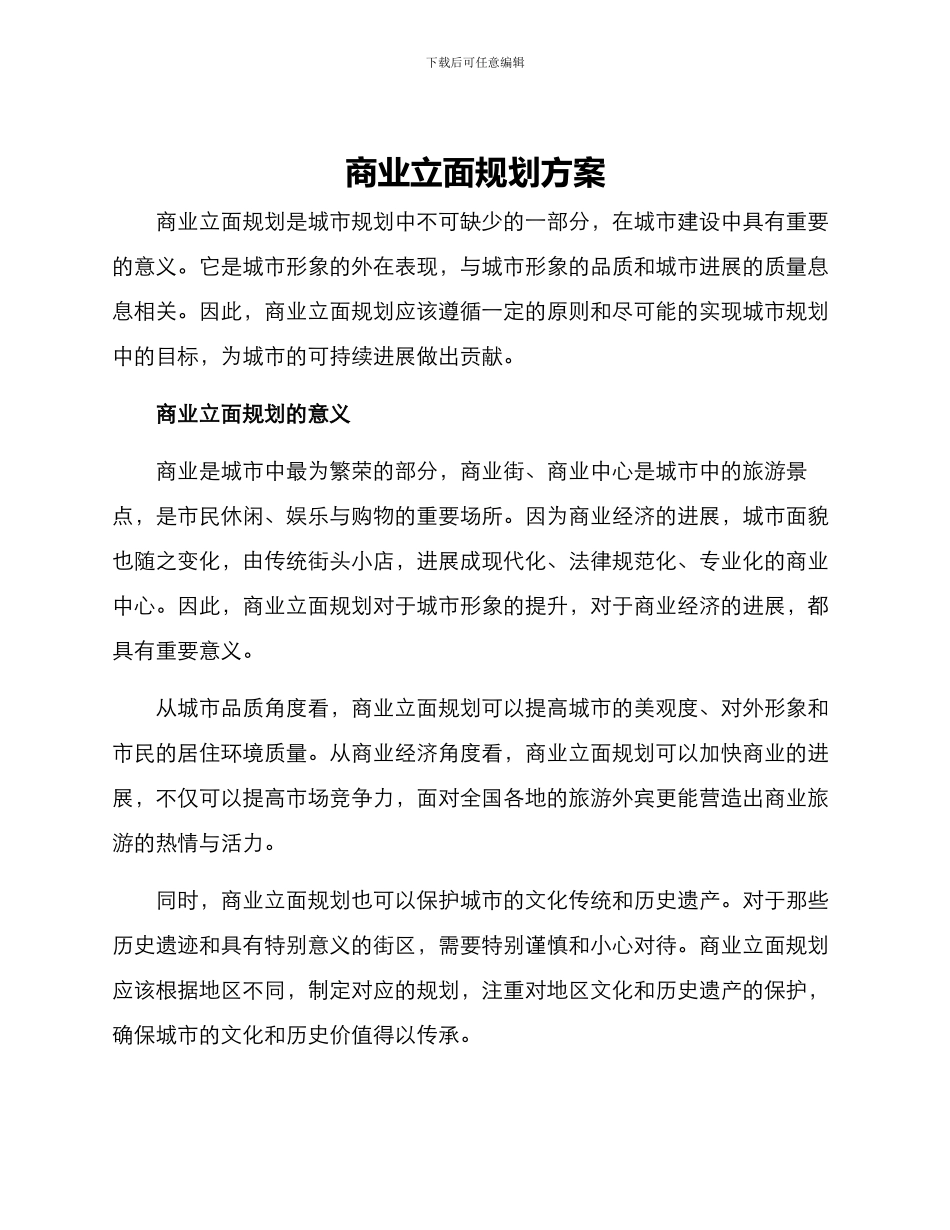 商业立面规划方案_第1页