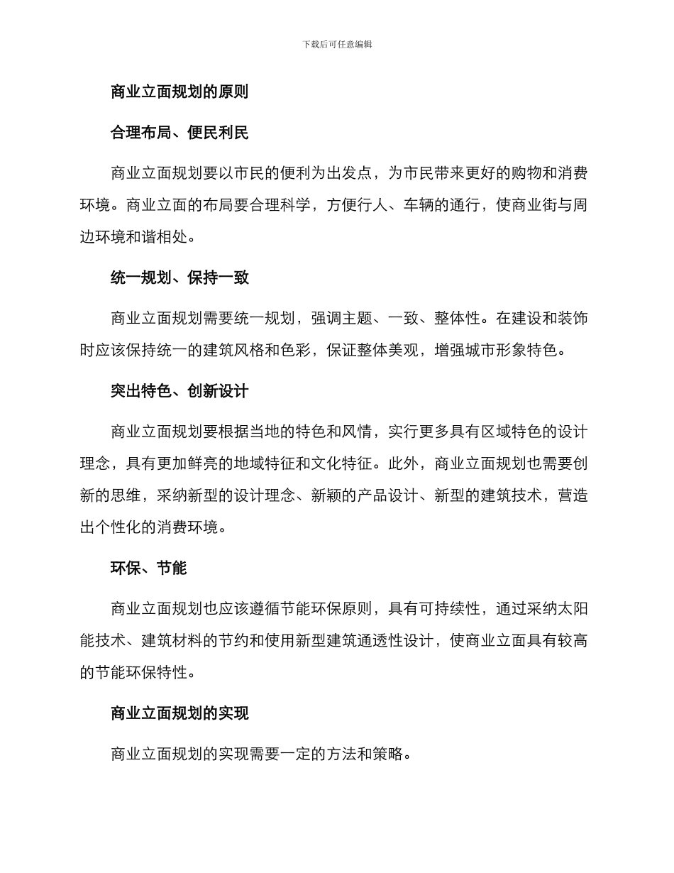 商业立面规划方案_第2页