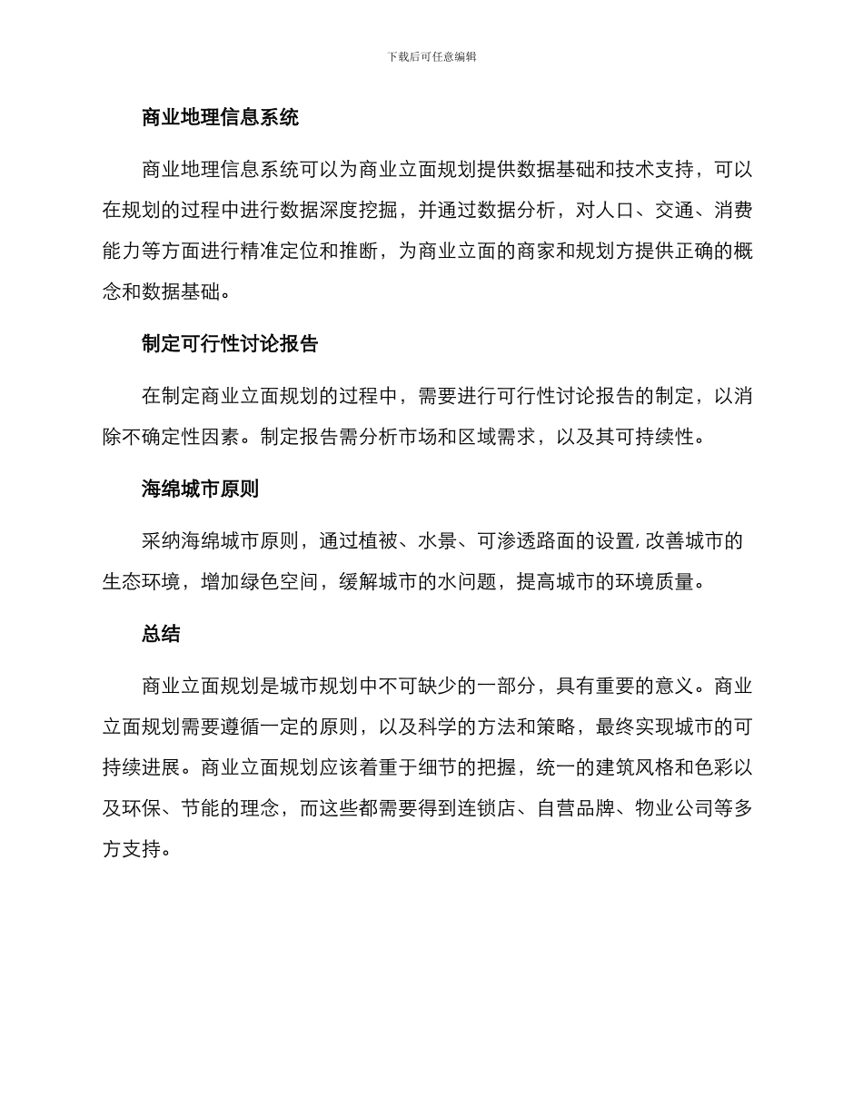 商业立面规划方案_第3页