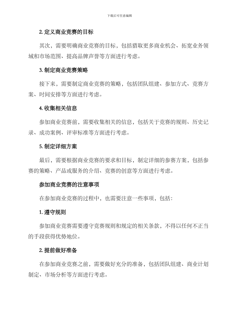 商业竞赛指导方案_第2页