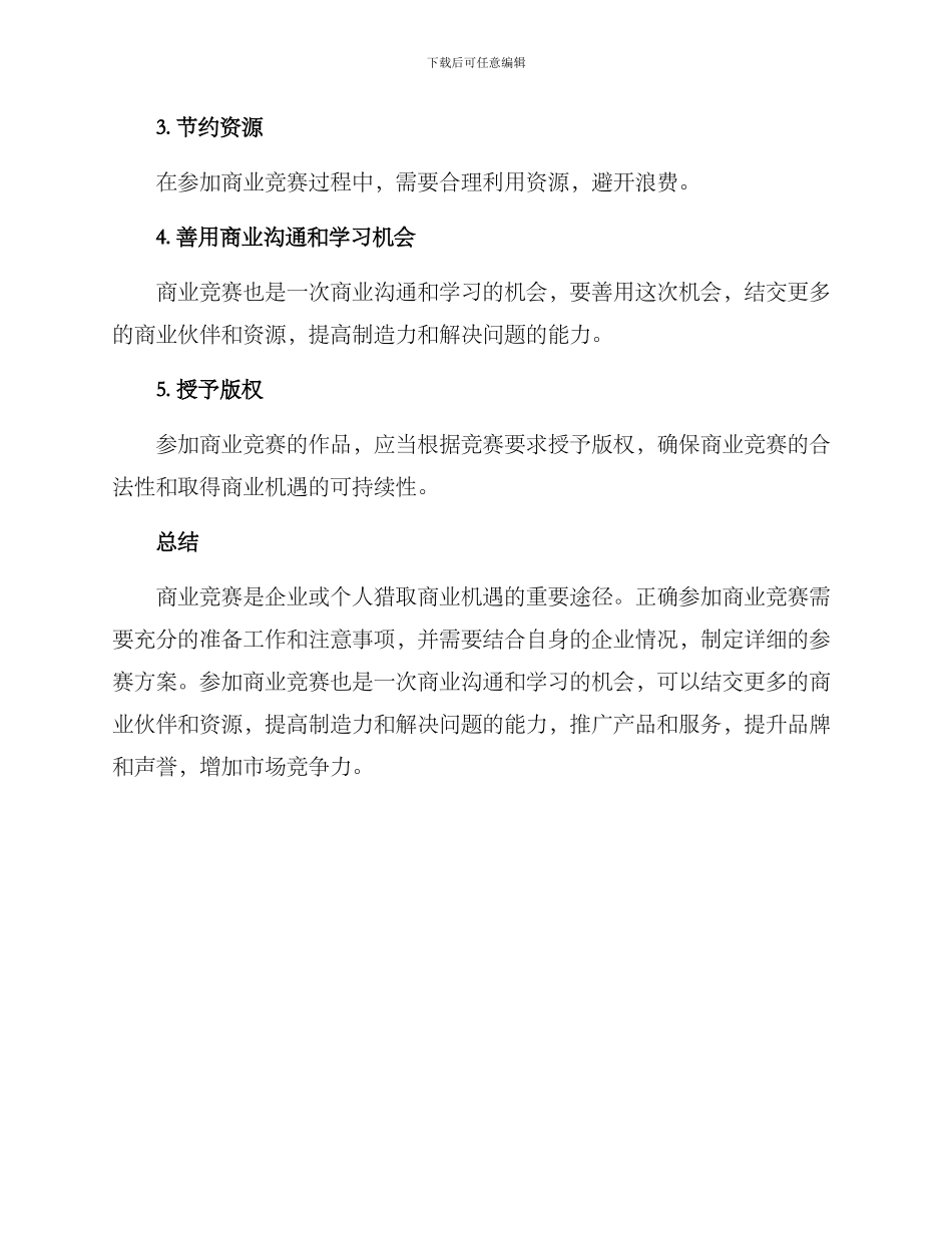 商业竞赛指导方案_第3页