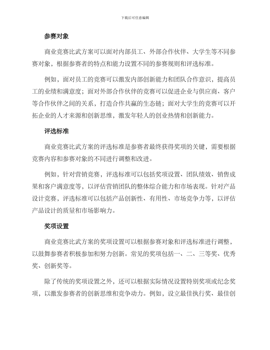 商业竞赛比武方案_第2页
