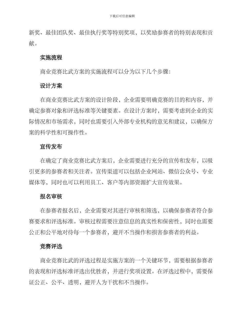 商业竞赛比武方案_第3页
