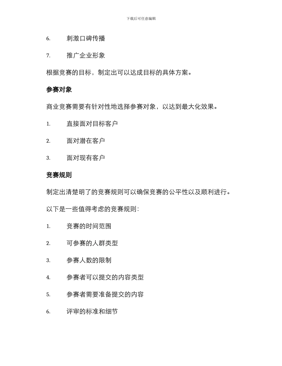 商业竞赛策划方案_第2页