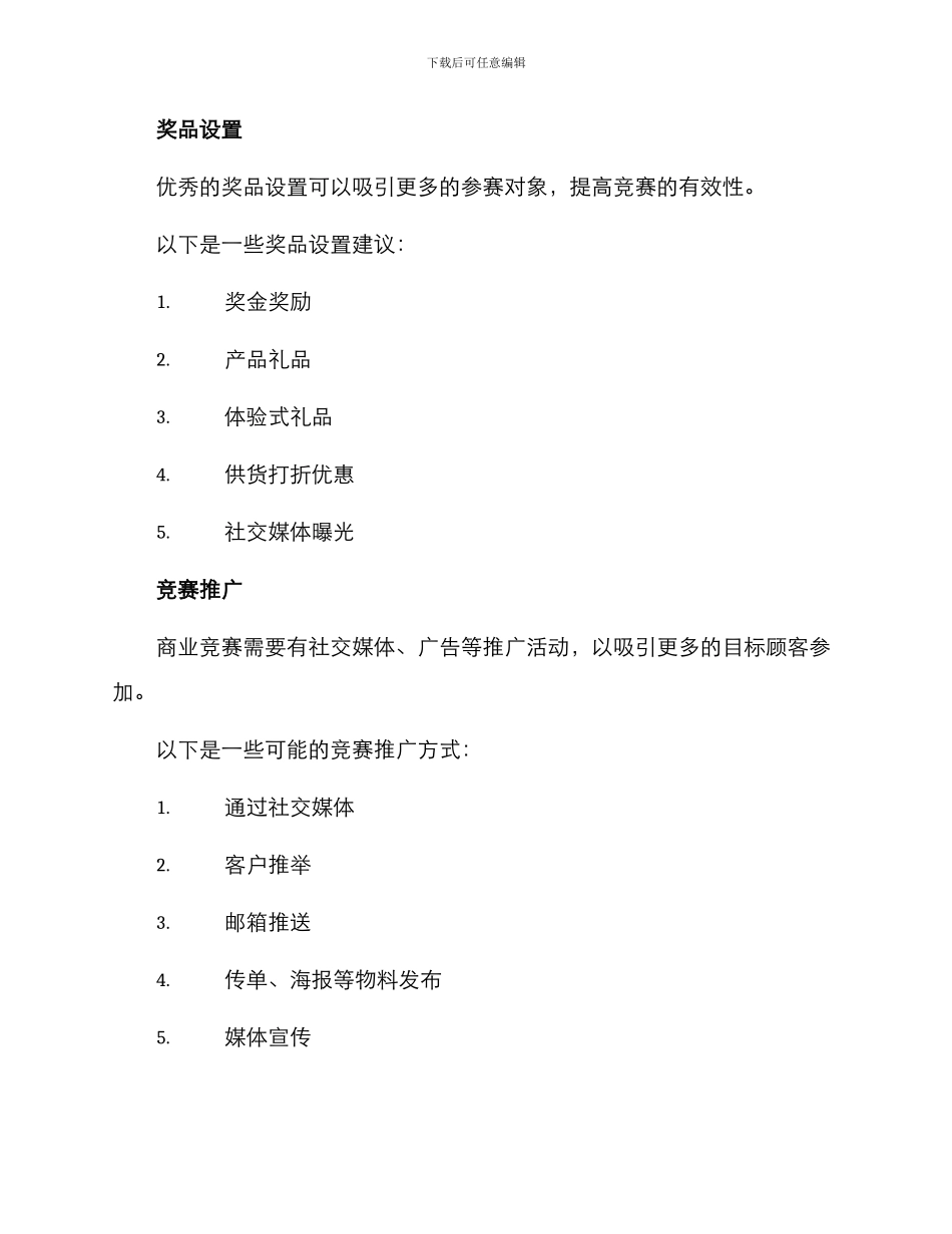 商业竞赛策划方案_第3页