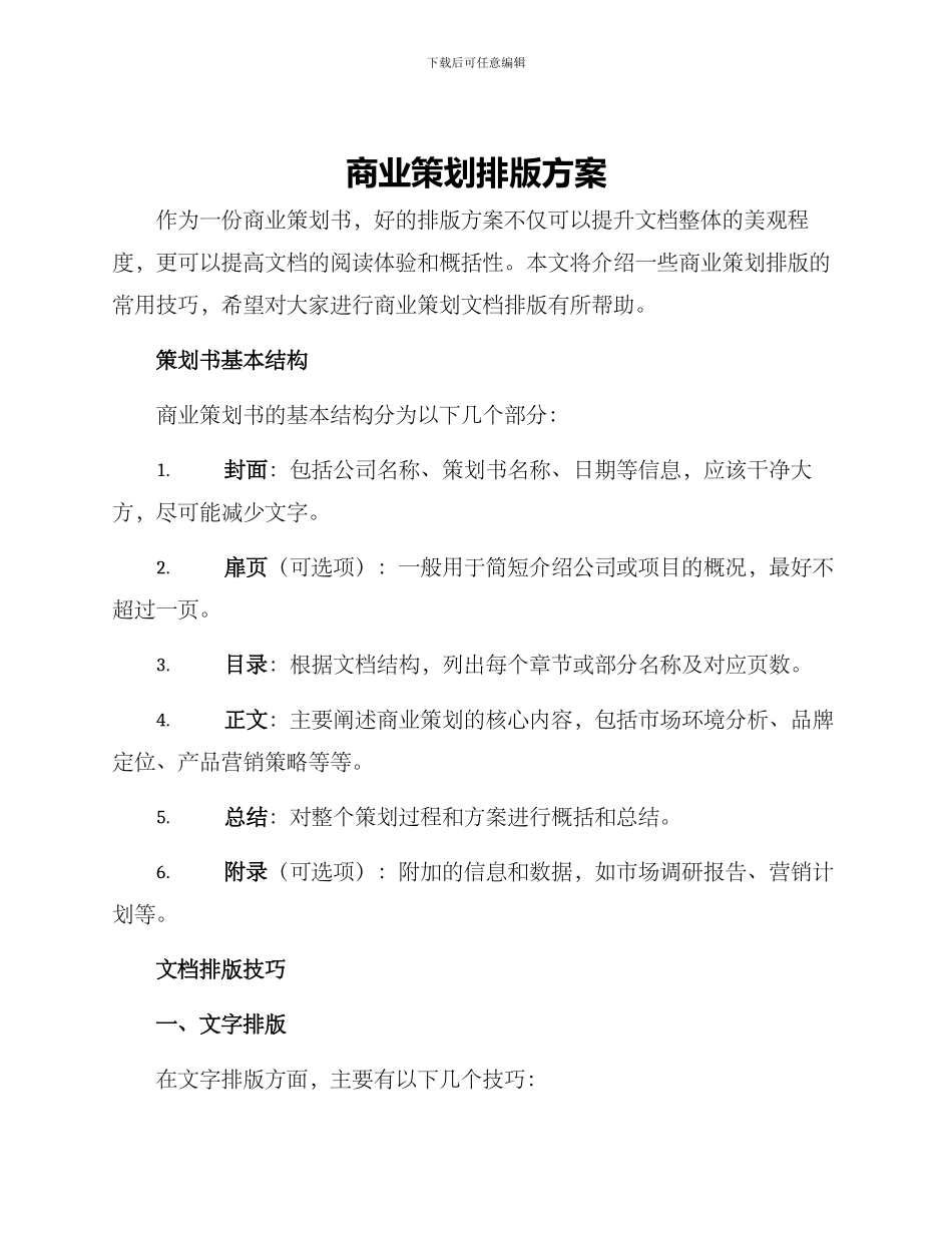 商业策划排版方案_第1页