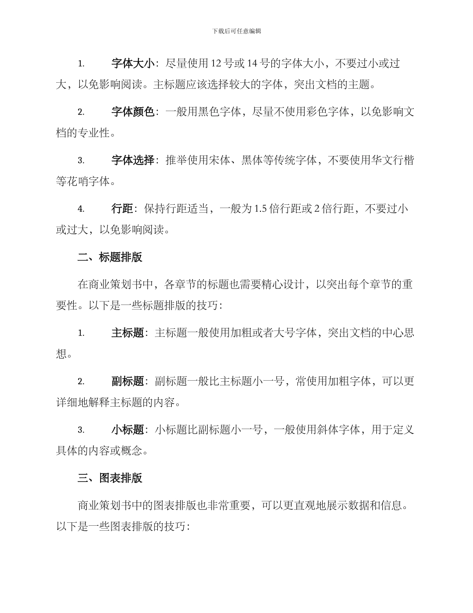 商业策划排版方案_第2页