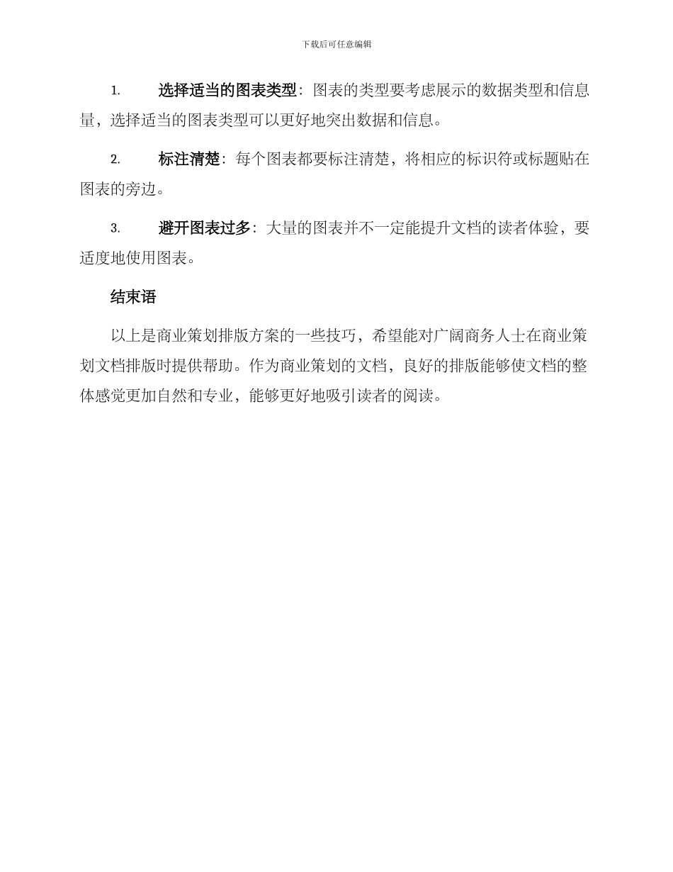 商业策划排版方案_第3页