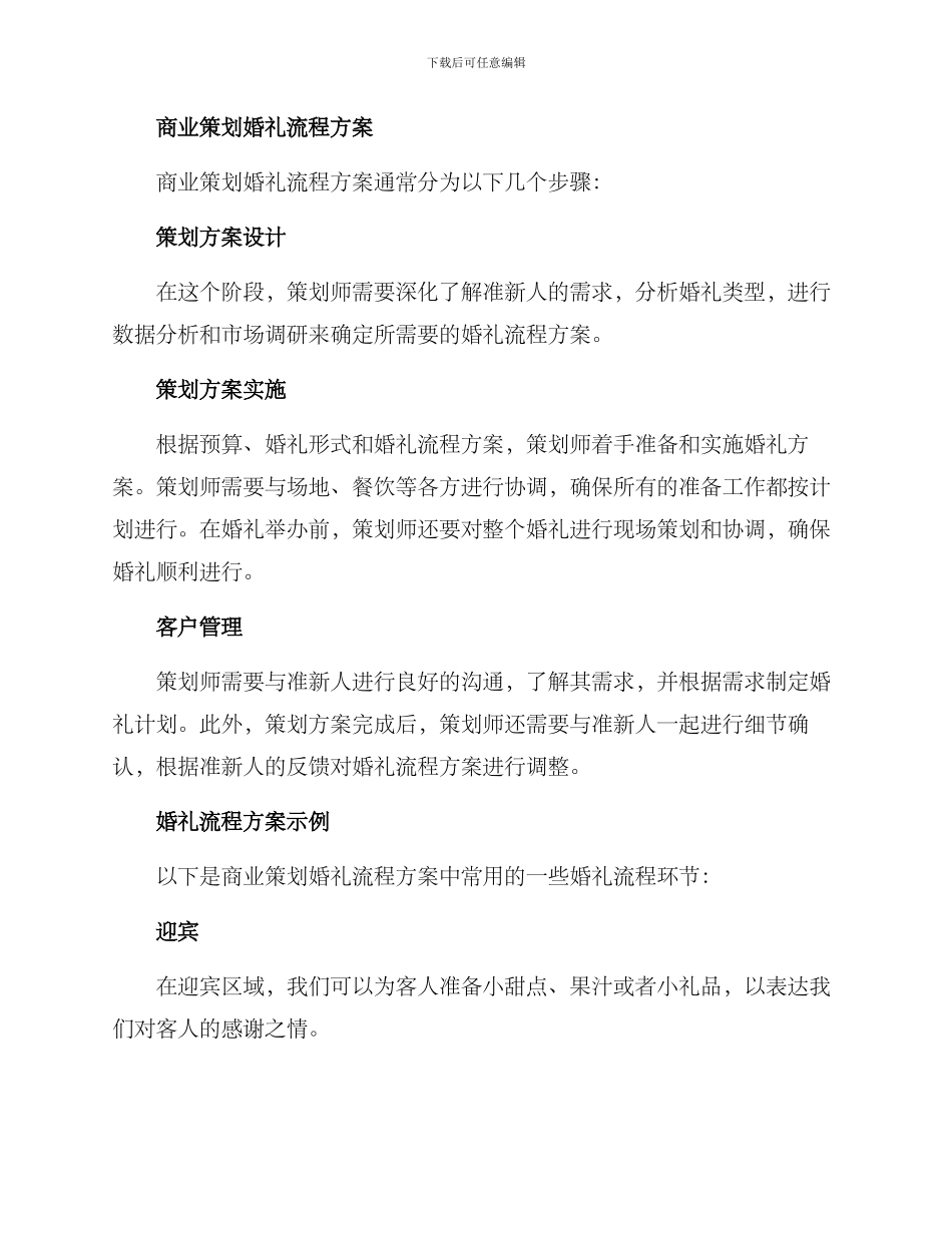 商业策划婚礼流程方案_第2页