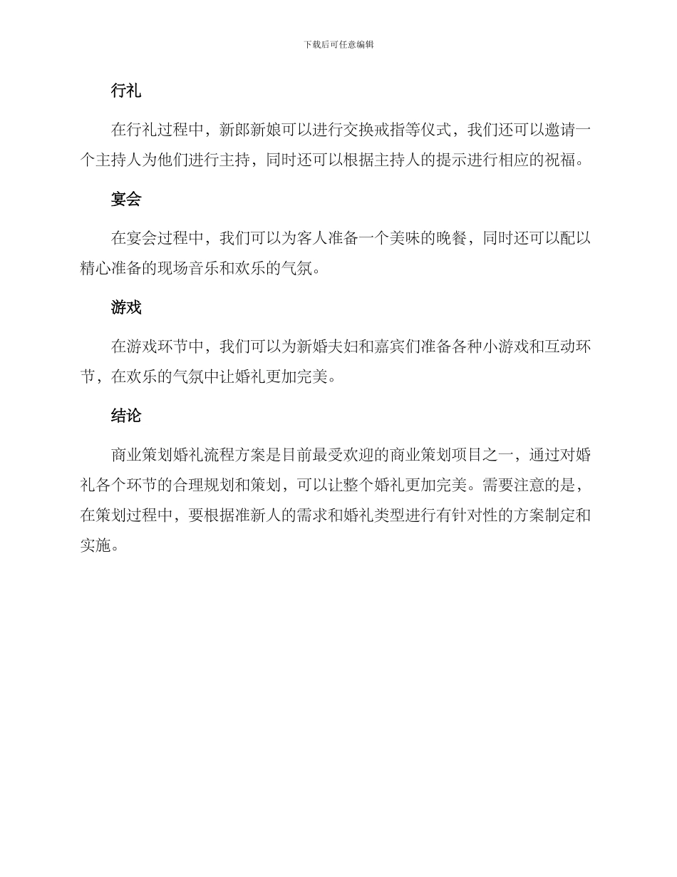 商业策划婚礼流程方案_第3页