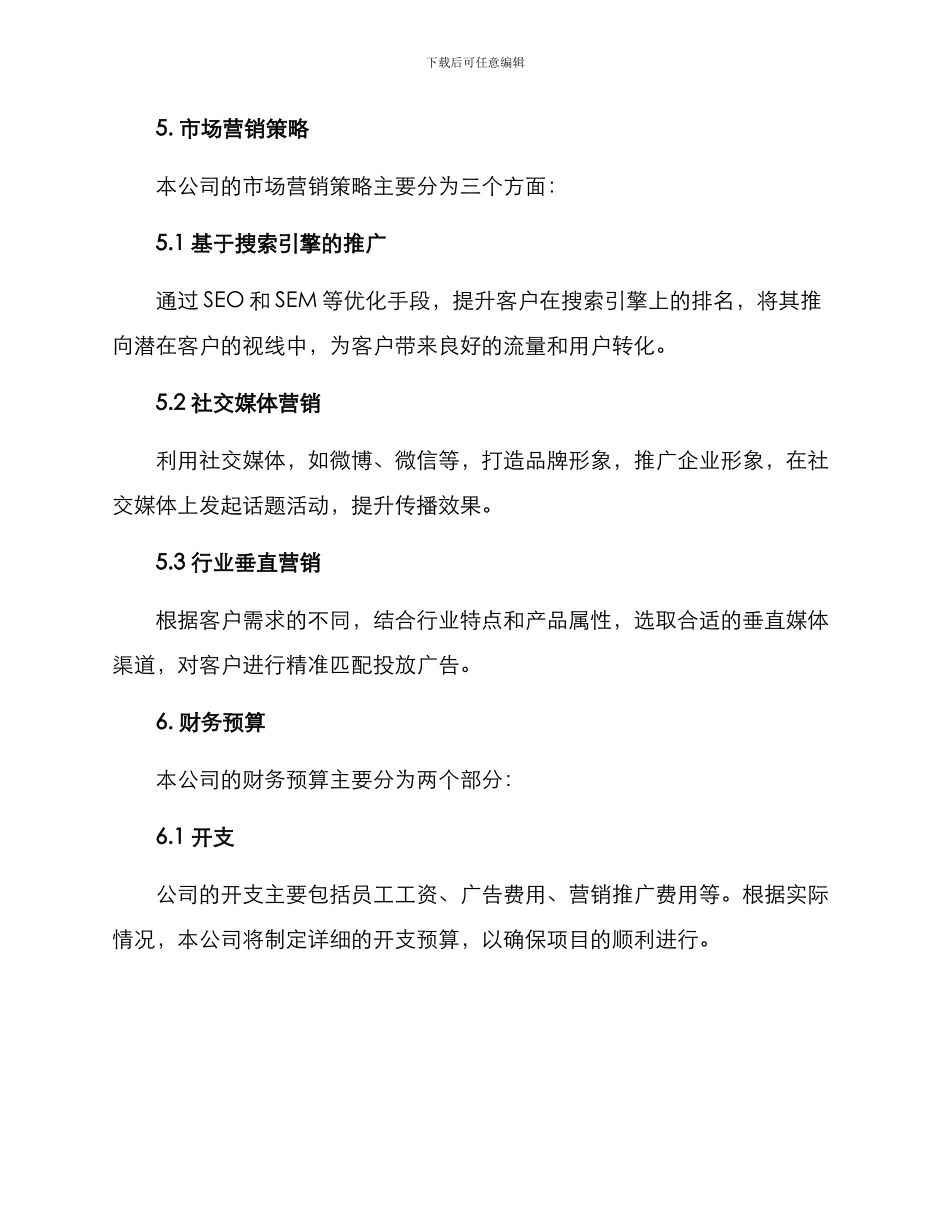 商业策划方案_第3页