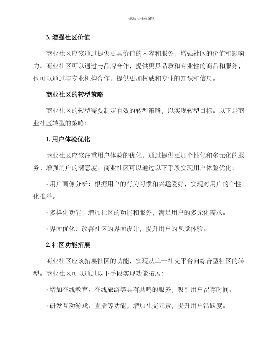 商业社区转型方案_第2页