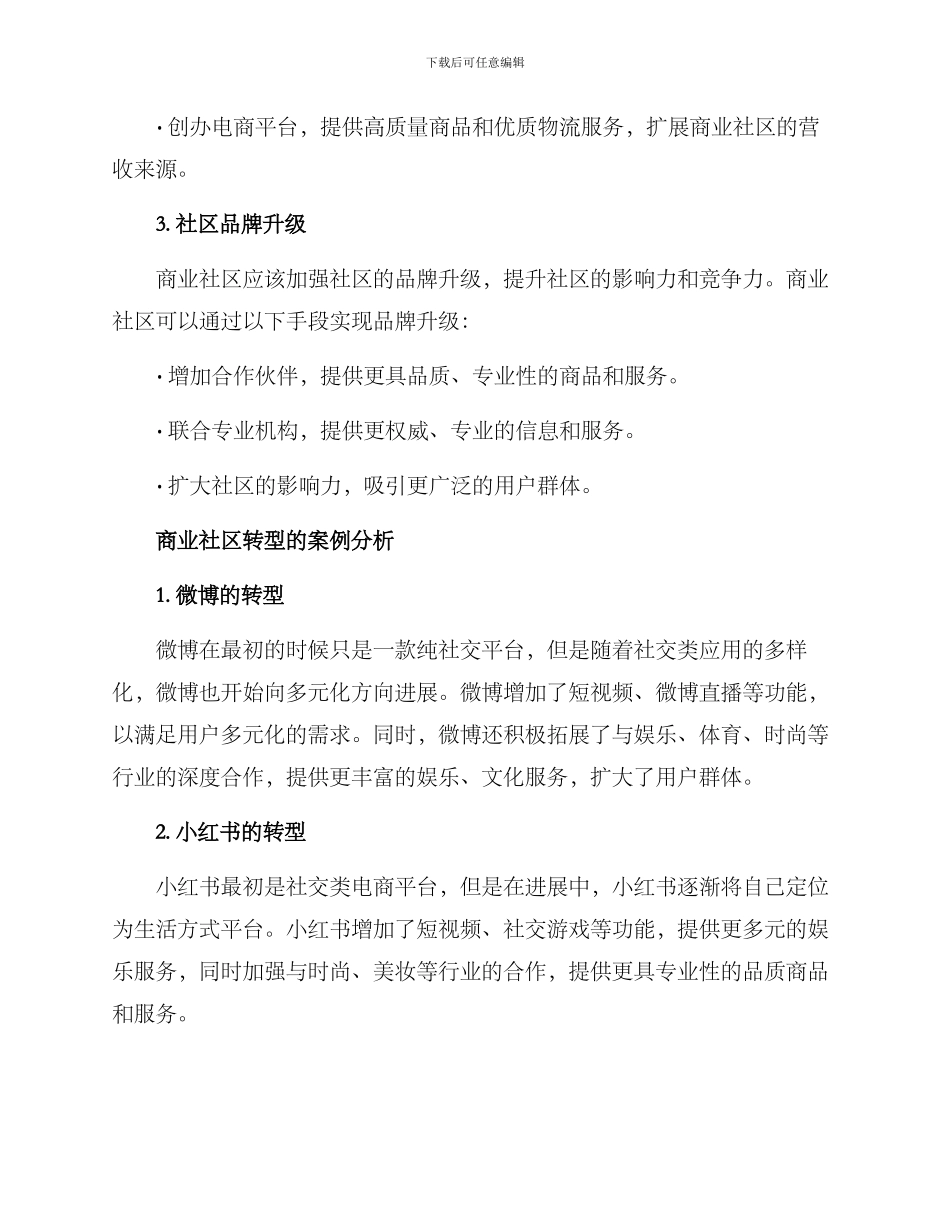 商业社区转型方案_第3页