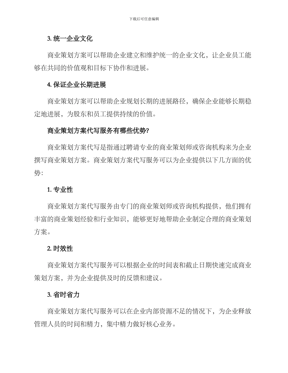 商业策划方案代写_第2页