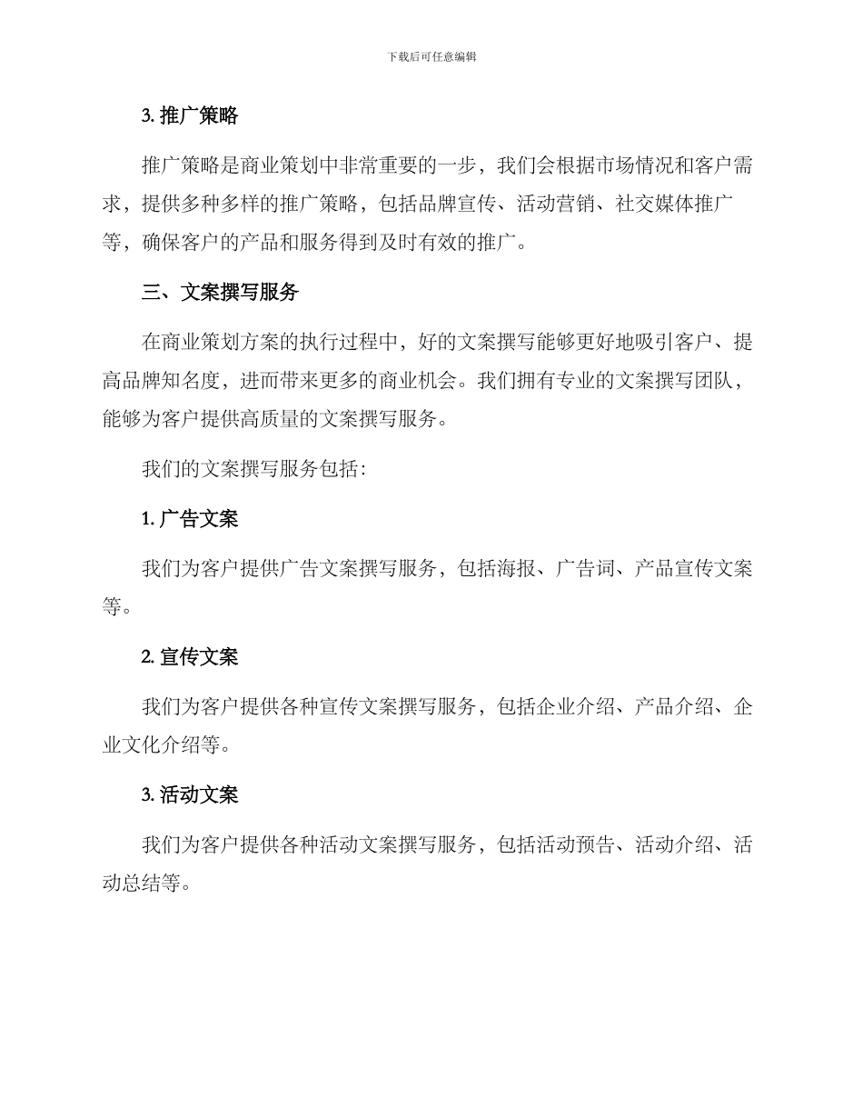 商业策划方案公司文案_第2页