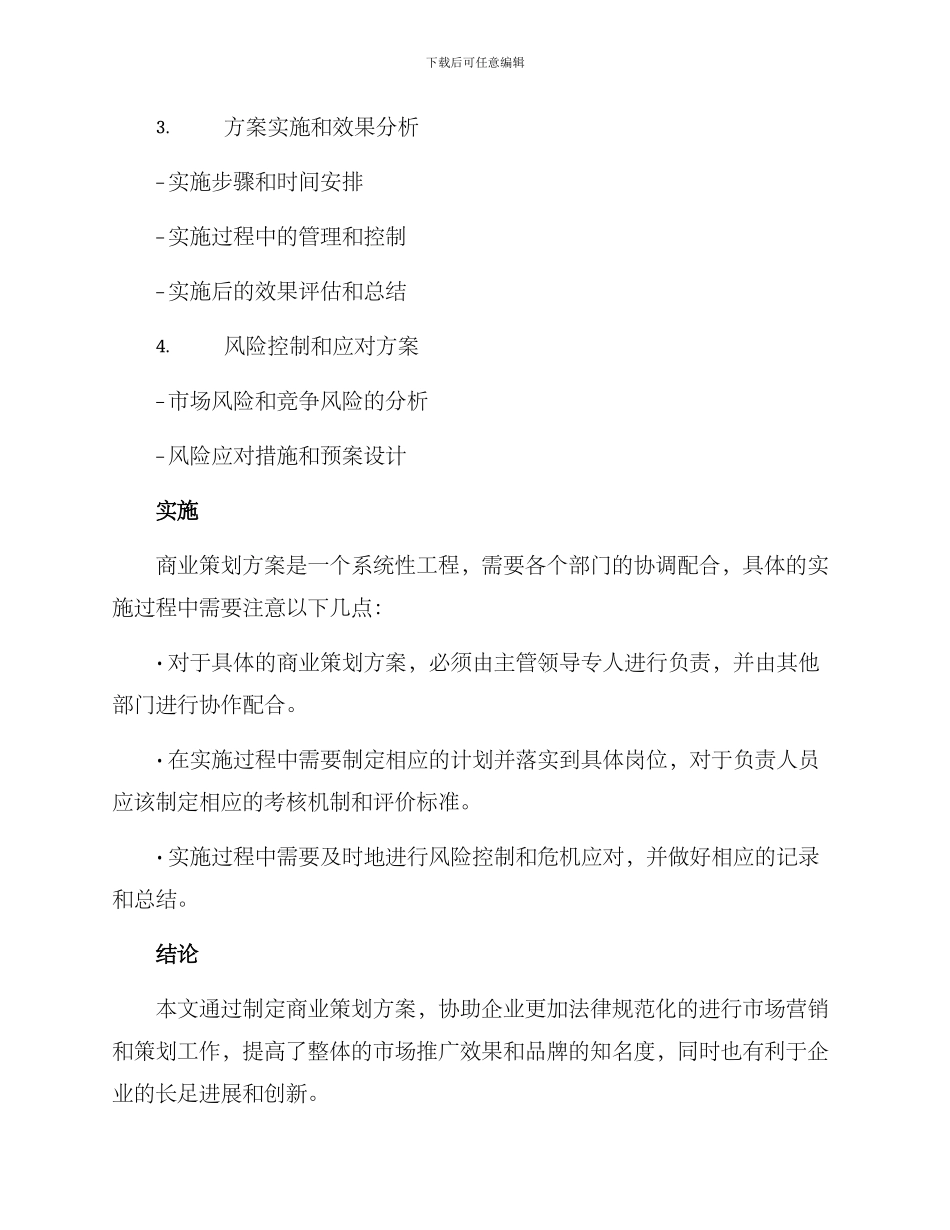 商业策划方案公文_第2页