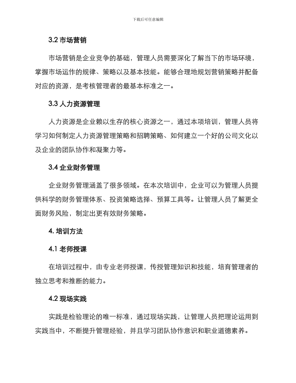 商业管理人员培训方案_第2页