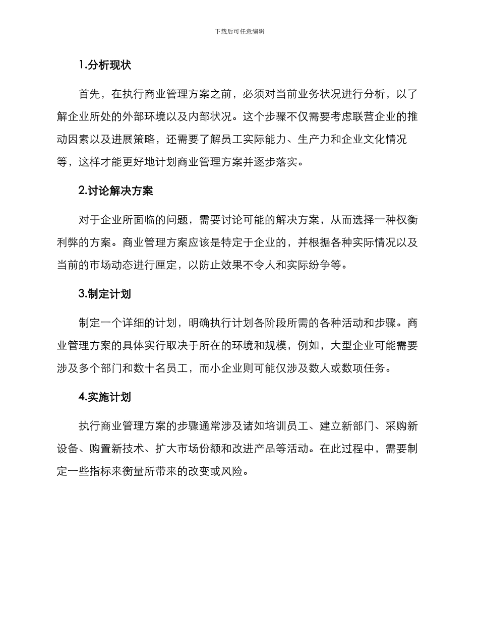 商业管理方案_第2页