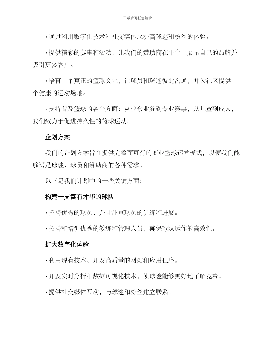 商业篮球企划方案_第2页