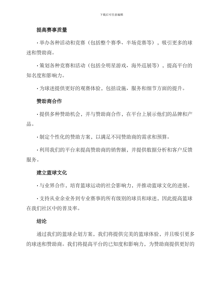商业篮球企划方案_第3页