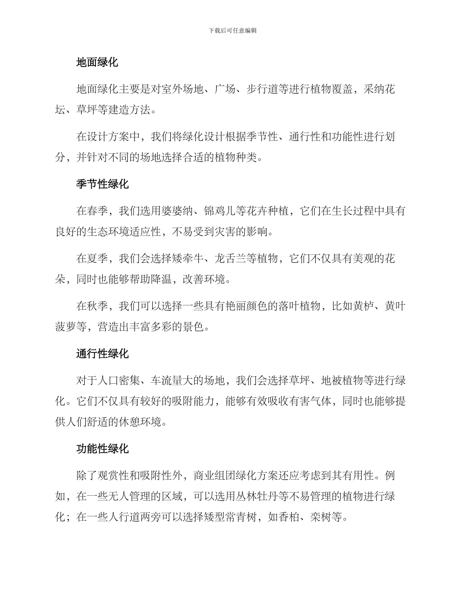 商业组团绿化方案_第2页