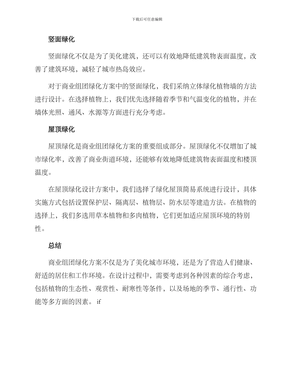 商业组团绿化方案_第3页