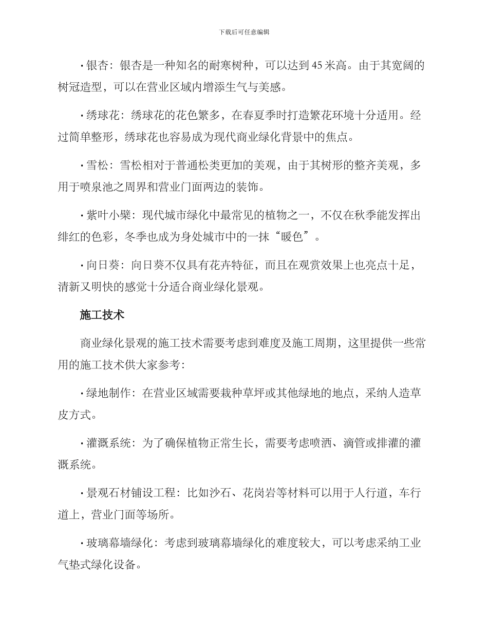 商业绿化景观打造方案_第2页