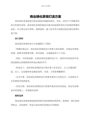 商业绿化景观打造方案